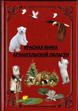 Красная книга