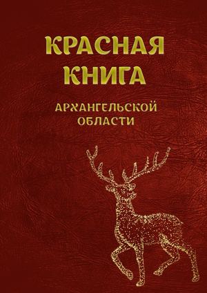 КРАСНАЯ КНИГА