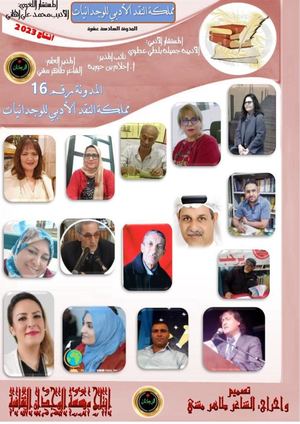 المدونة عدد 16 مملكة النقد الأدبي للوجدانيات