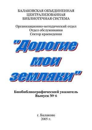 2005. №6 (Антропович В.И., Виноградова А.М., Мамин И.В., Перегудов В.Н.)