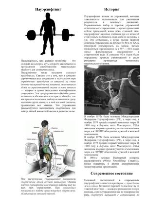 пауэрлифтинг