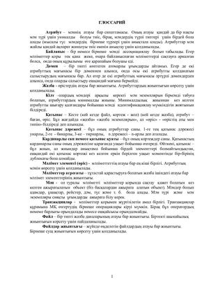 Дәрістер 1-15