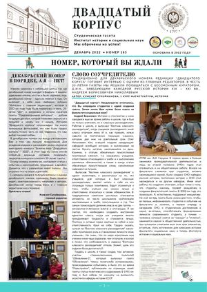 №185, декабрь 2022