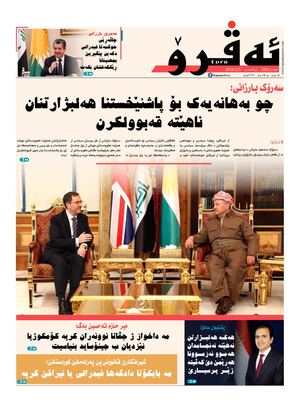 ئه‌ڤرۆ 3285- 2023/ 05/02