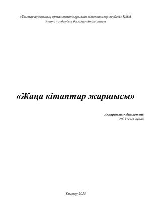 Ақпараттық бюллетень ақпан
