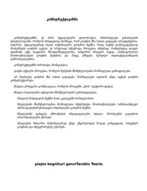 განვითარებისა და სწავლის ფსიქ თეორიები (3)