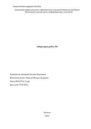 ОБНАРУЖЕНИЕ ВИРУСОВ И УСТРАНЕНИЕ ПОСЛЕДСТВИЙ ЕГО ВЛИЯНИЯ