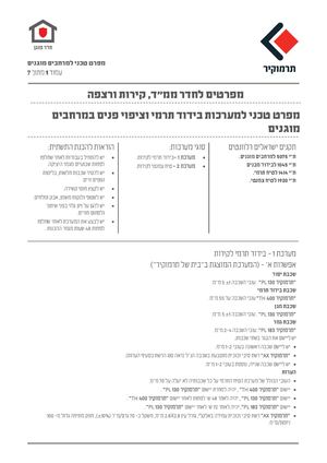 הבית של תרמוקיר מפרט טכני לממד