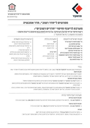 הבית של תרמוקיר מפרט לחדרים רטובים