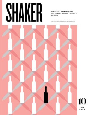Shaker №10 2022