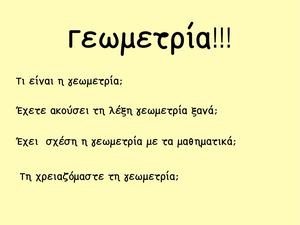 Εισαγωγή στη γεωμετρία