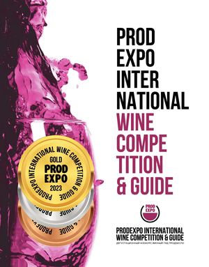 ВИННЫЙ ГИД ПРОДЭКСПО 2023