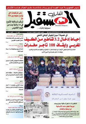 الخميس 09 فيفري 2023