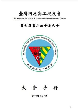 臺灣內思高工校友會7屆會員大會手冊