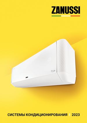 Кондиционеры Zanussi 2023