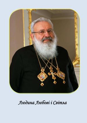 Людина Любові і Світла : до 90-річчя від дня народження Любомира Гузара : біобібліограф. досьє / Полтавська обласна бібліотека для юнацтва ім. Олеся Гончара ; уклад. Н. Карпінська. – Полтава, 2023. – 32 с.
