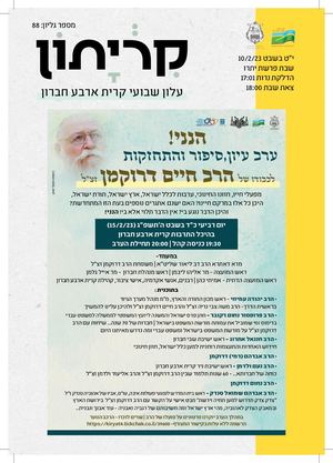 קריתון יתרו