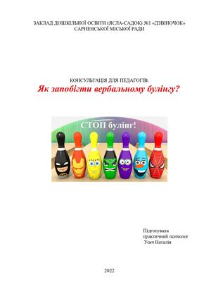 Консультація для педагогів ЗДО "Як запобігти верб булінгу"