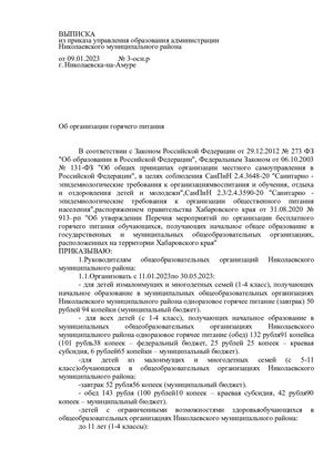 Приказ по питанию от 09 01 2023