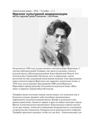 статья Идеолог культурной модернизации