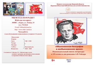 А.П. Гайдар "Обыкновенная биография в необыкновенное время"