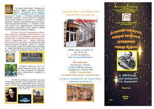 Ф.А. Семёнов "Астроном-самоучка"