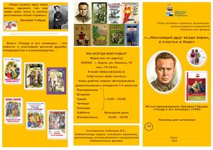 А.П. Гайдар "Тимур и его команда"