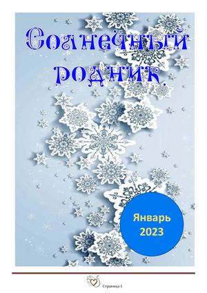 Январь 2023