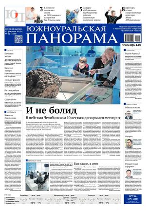 № 12 (4449) от 13 февраля 2023 г.