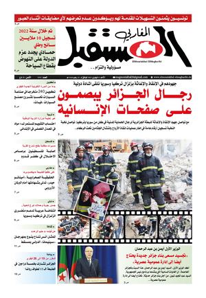 الأحد 11 فيفري 2023