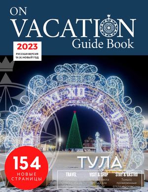 Tula Winter 2023 [Russian]