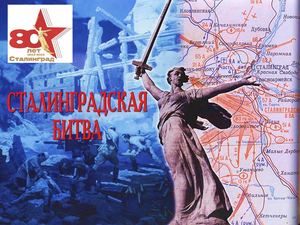 Презентация Герои Сталинграда