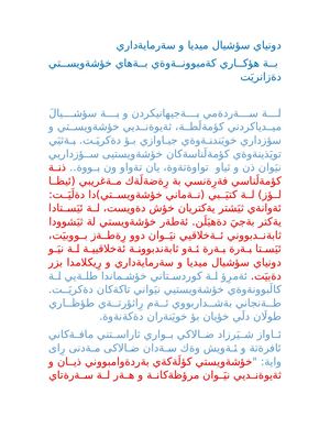 رابورت خوشةويستى تتتتتتتتتت