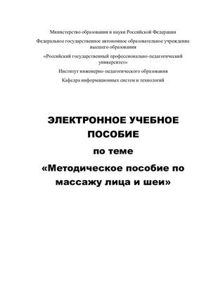 эллективное пособие