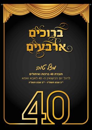 אלבום ברכות לאבא ואמא