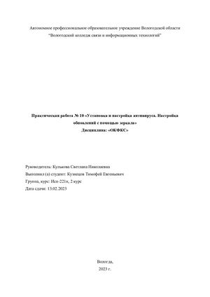 Установка и настройка антивируса. Настройка обновлений с помощью зеркала