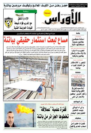 الأوراس نيوز 2242