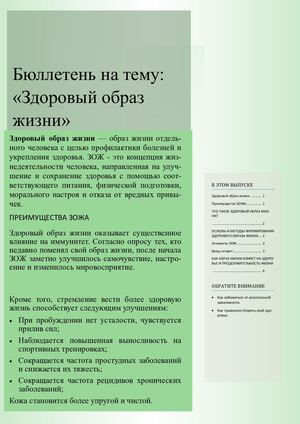 Бюллетень зож Гонцова