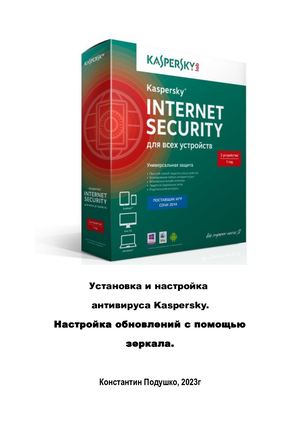 Calaméo - Установка И Настройка Антивируса Kaspersky. Настройка.