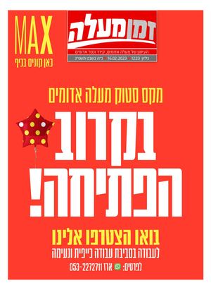 דיגיטלי מעלה 1223
