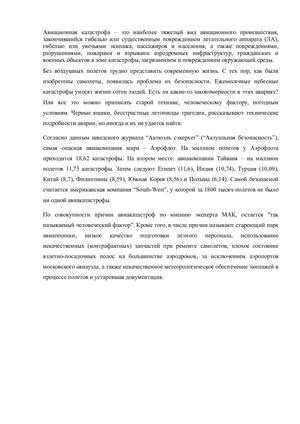 Авиационная катастрофа Голицына