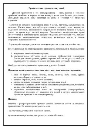 Детский травматизм