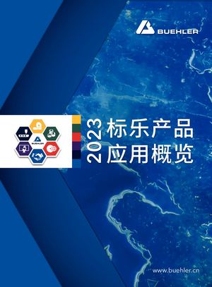 2023 Buehler Chinese Product Catalog