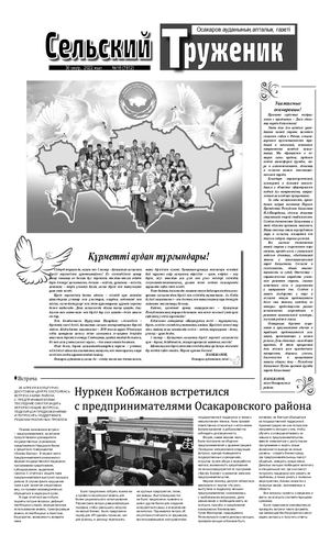 Сельский труженик № 16 от 30 апрель 2022 г