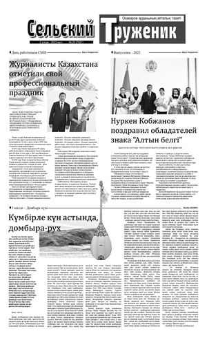 Сельский труженик № 25 от 2 июля 2022 г