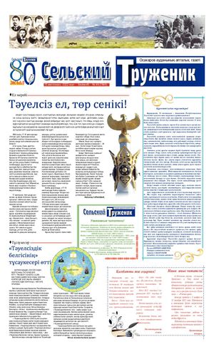 Сельский труженик № 49 от 15 декабря 2022 г
