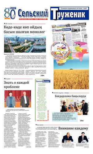 сельский труженик № 50 от 24 декабря 2022 г