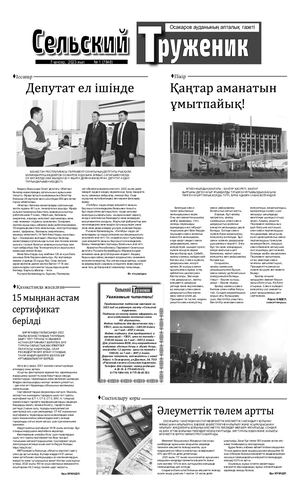 Сельский труженик № 1 от 7 января 2023 г