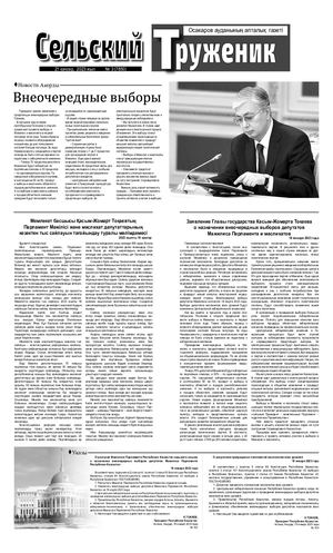 Сельский труженик № 3 от 21 января 2023 г
