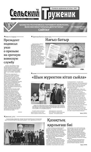 Сельский труженик № 5 от 4 февраля 2023 г.